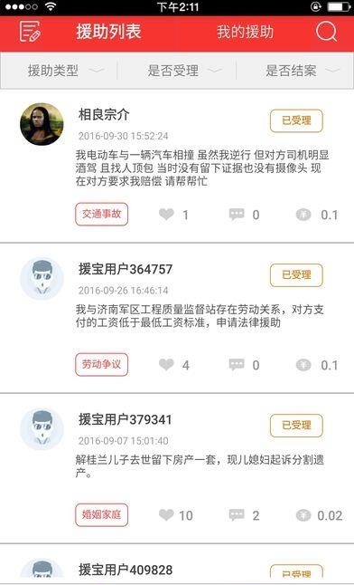 援宝  v4.9.0图3