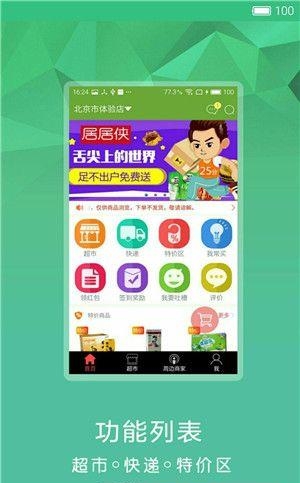 居居外卖  v1.0.4图2