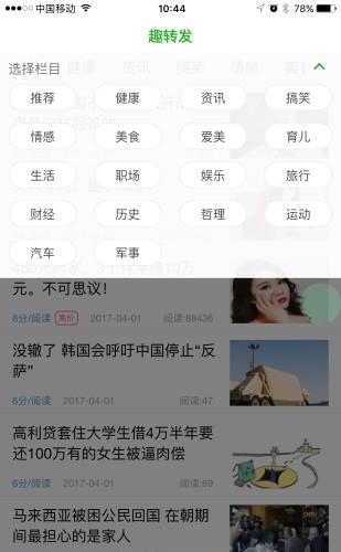 趣转发