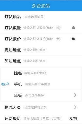 众合油品  v1.0图3