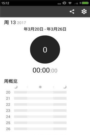 橘子闹钟  v3.6.7图4