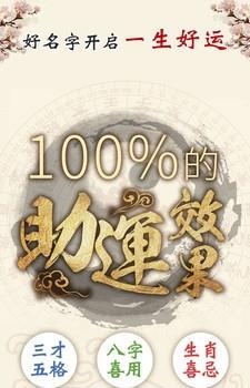 起名取名姓名名字  v4.4.9图1