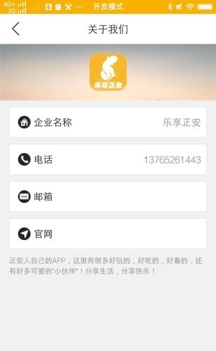 乐享正安  v3.3.2图2