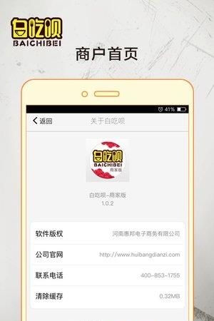白吃呗商家版  v1.0.3图4