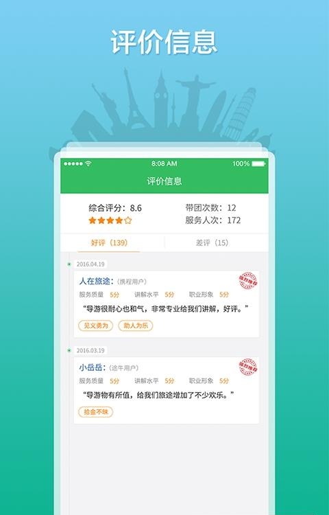 全国导游之家