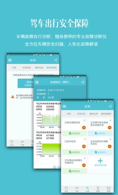 车况检测大师  v11.0图4
