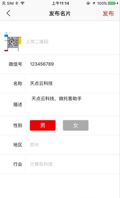 微拓客源助手