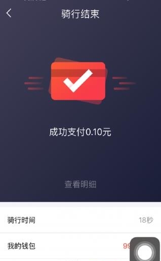 马上到单车