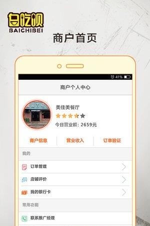 白吃呗商家版