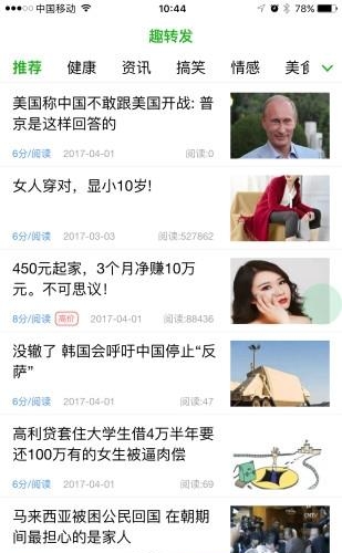 趣转发  v1.0图1