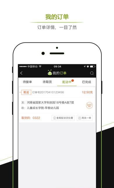 蚂蚁专送  v2.0.1图1