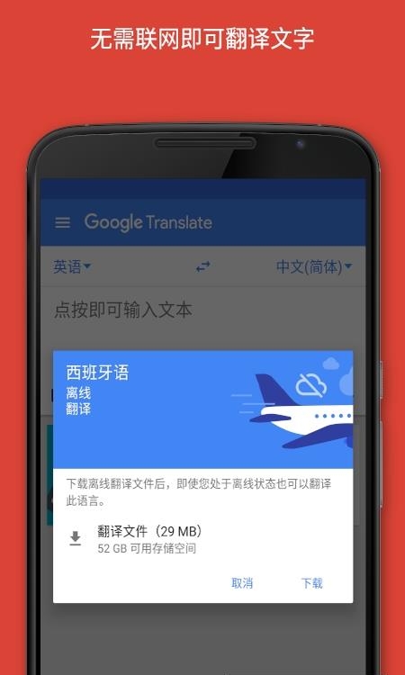 谷歌翻译  v6.22.0.05.390264690图3