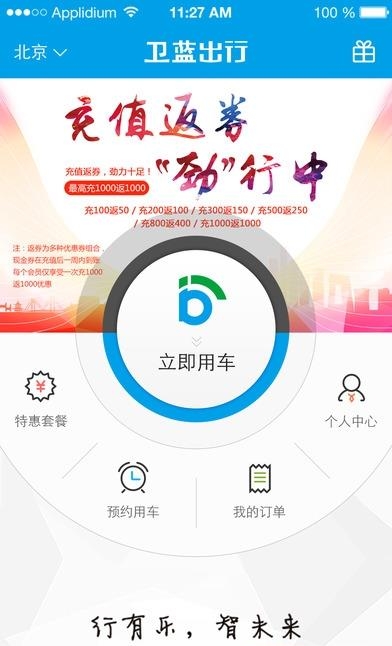 卫蓝出行  v1.0.2图1