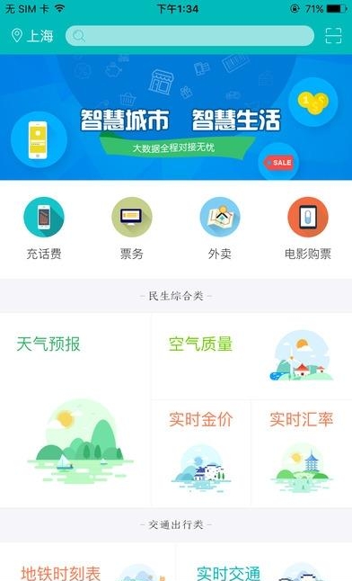 聚事通  v1.2图1