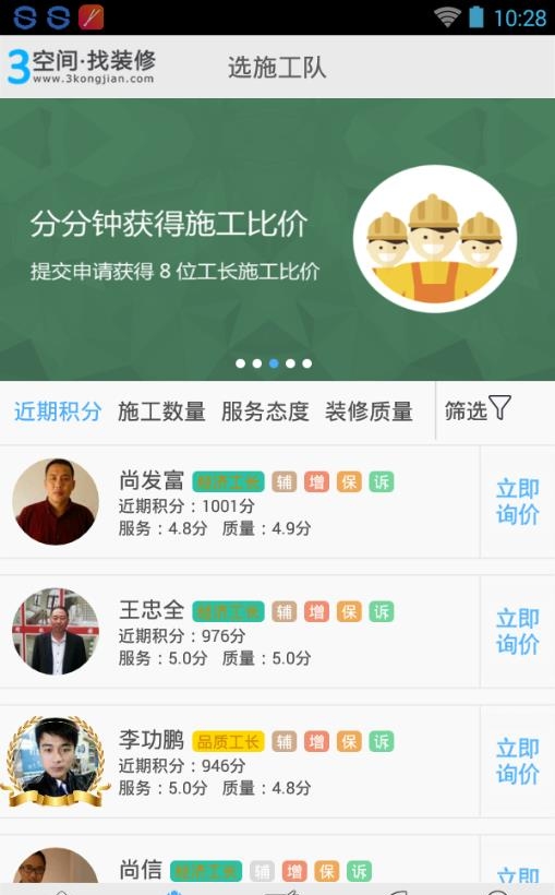3空间找装修  v4.9.6图3