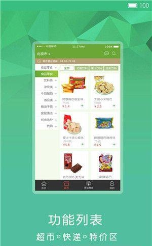 居居外卖  v1.0.4图1
