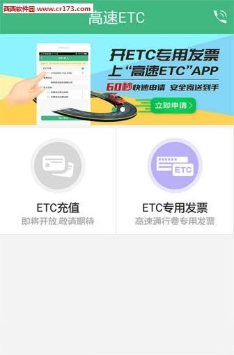 山东高速ETC  v2.8.1图3