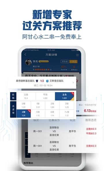 阿甘足球  v2.0.2图2