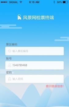 风景网检票  v1.0.0图3