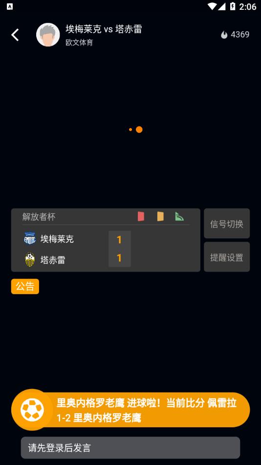 富虎直播App  v1.0.0图2