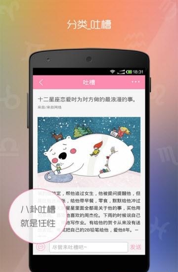 beyou星座  v2.2图2