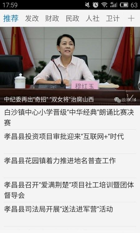 云上孝昌  v1.0.9图3