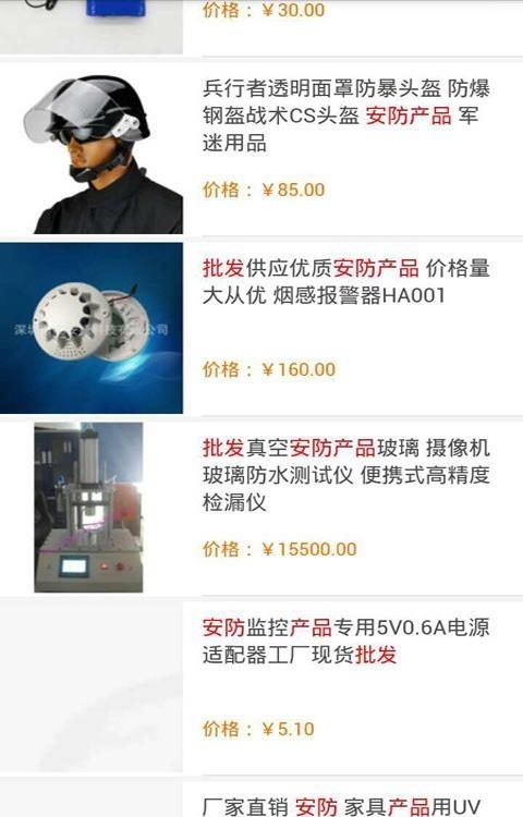 掌上安防网