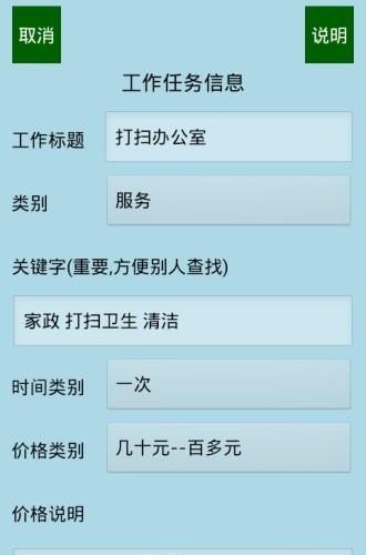 棒棒零工  v2.0.3图4