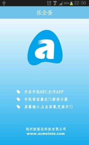 智码开门