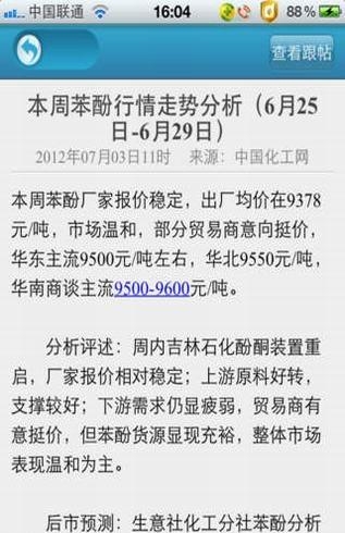 中国化工网  v1.0图1