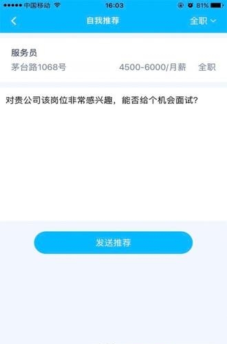 如意应聘  v1.0.1图2