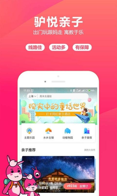 驴妈妈旅游  v8.5.60图3