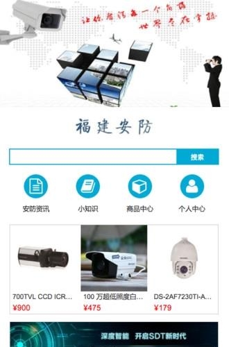 福建安防  v1.0图1