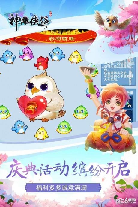 神雕侠侣小米版  v2.3.0图4