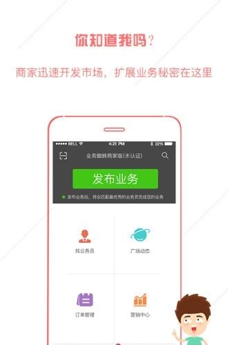 业务蜘蛛企业版  v1.2图1