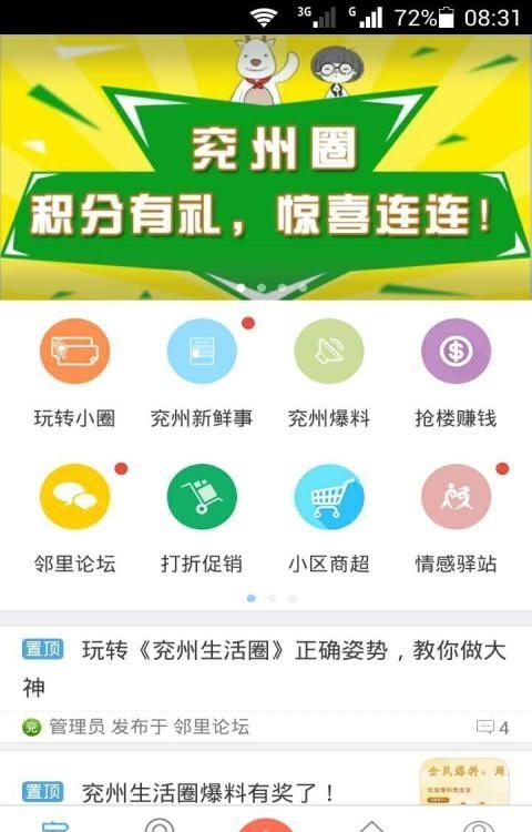 兖州圈  v1.955.170327图3