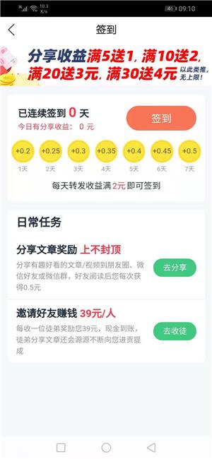 鸿雁速赚  v1.0.1图4