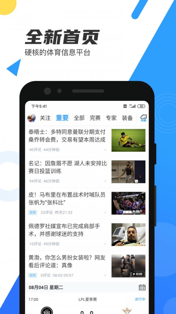 火箭直播  v6.2.7图1