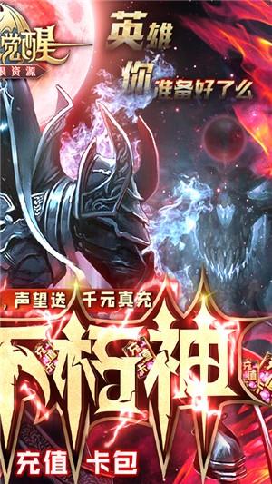暗黑觉醒满v版  v1.0图5