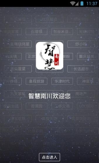 智慧南川  v6.1.0.1图1