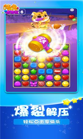 萌虎爱消除  v1.2.3图2
