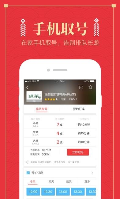 美味不用等商家版  v5.0.3.01图3