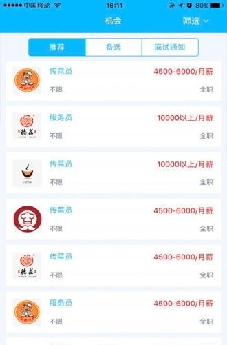 如意应聘  v1.0.1图3