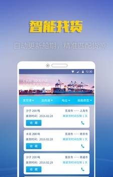 汇找船  v2.9.4.2图1