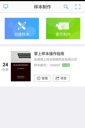 掌上样本  v1.0图1