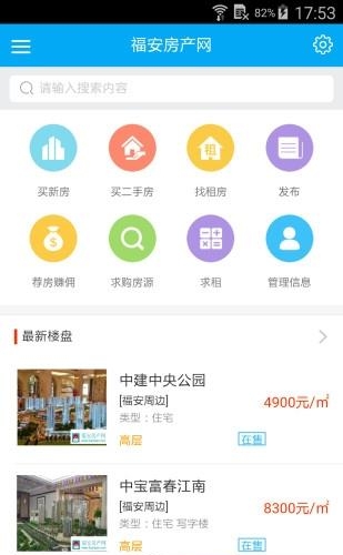福安房产网  v1.0.0图4