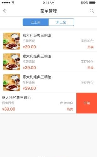狼蜂鹰商家  v1.0图2