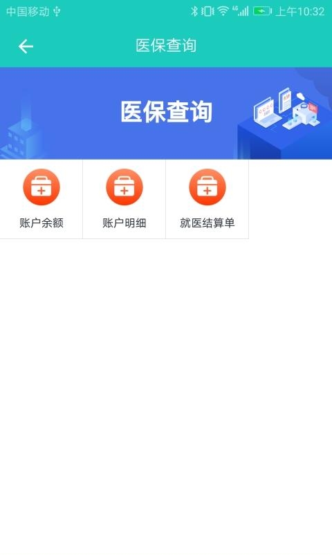 襄阳掌上社保  v3.0.1.8图2