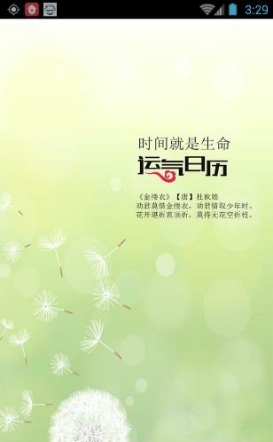 运气日历  v4.1.0图1