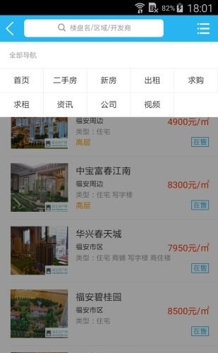 福安房产网  v1.0.0图2